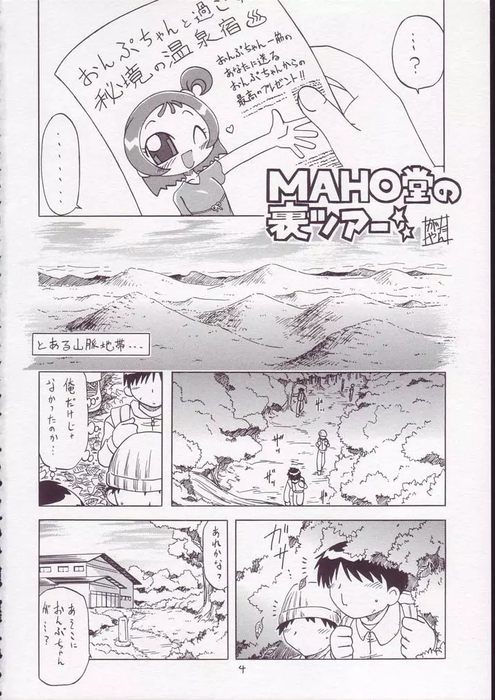 MAHO堂のわくわくツアー! Page.3
