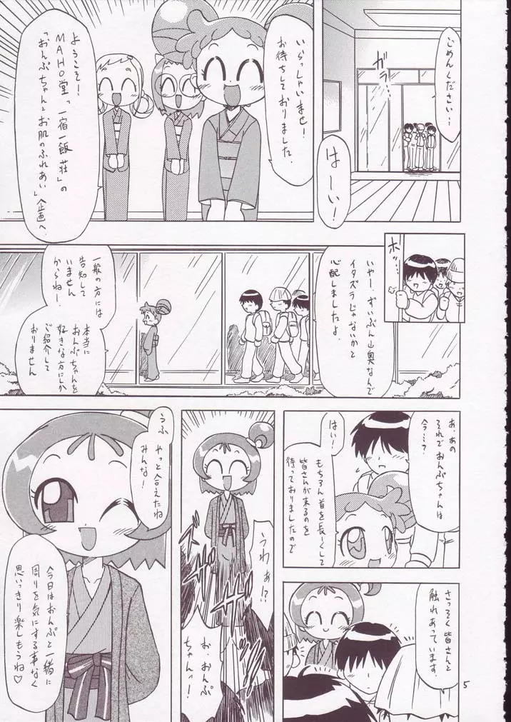 MAHO堂のわくわくツアー! Page.4