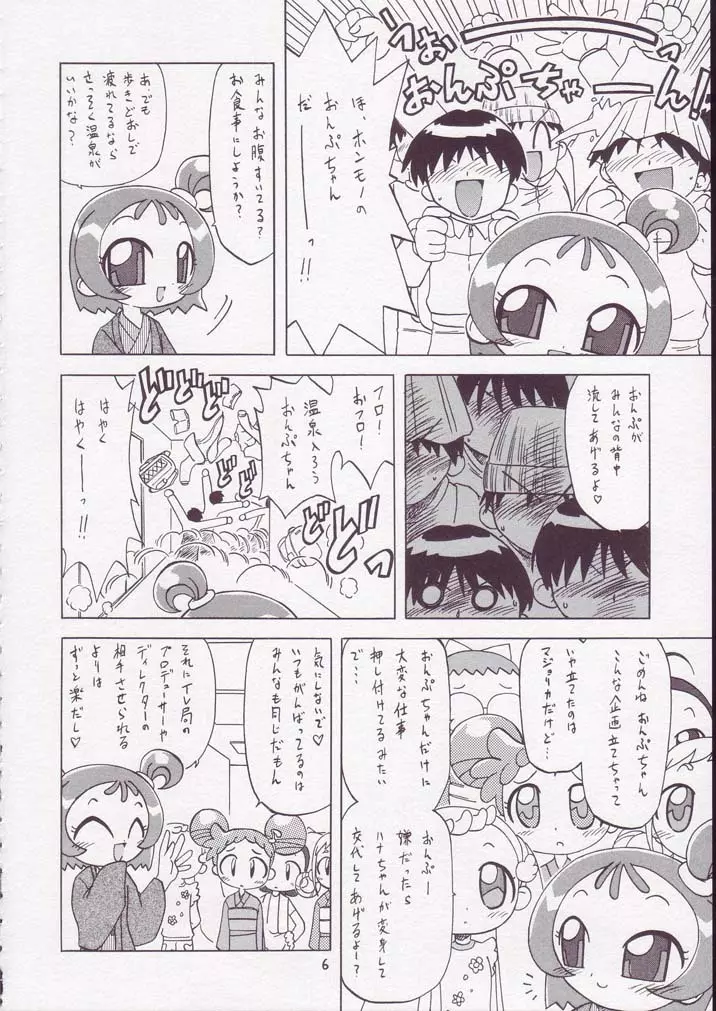 MAHO堂のわくわくツアー! Page.5