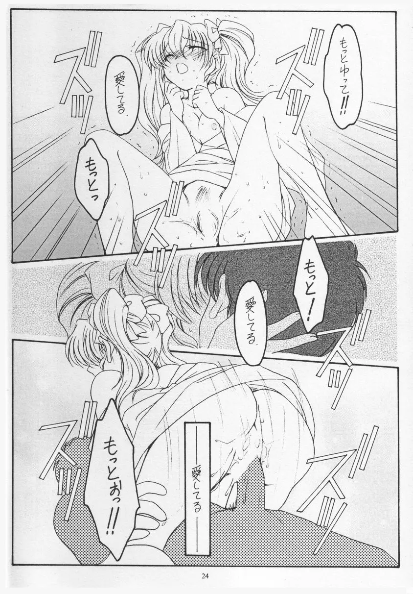 ごーるでん☆ふぃっしゅ Page.23