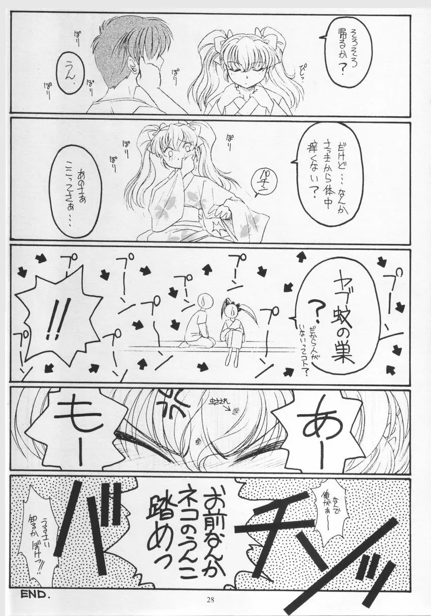 ごーるでん☆ふぃっしゅ Page.27