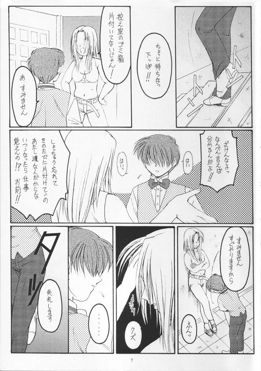 ごーるでん☆ふぃっしゅ Page.6