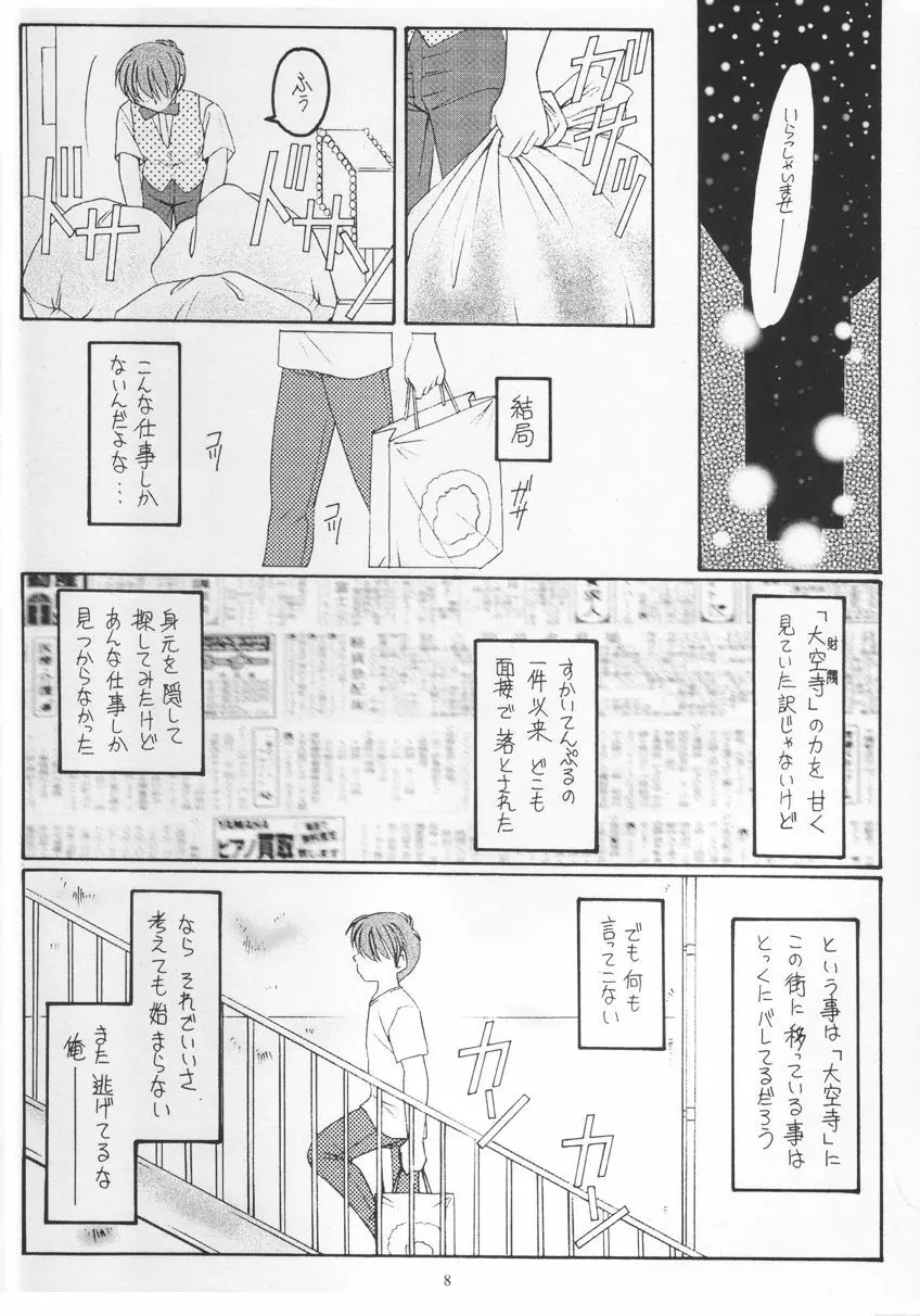 ごーるでん☆ふぃっしゅ Page.7