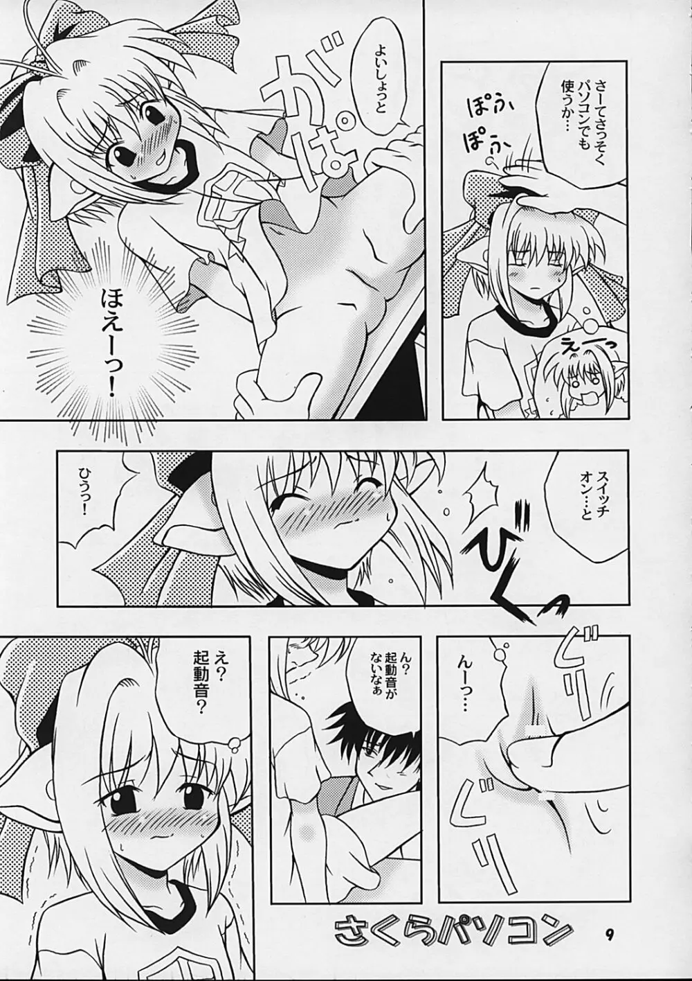 ぽそぽそ Page.8