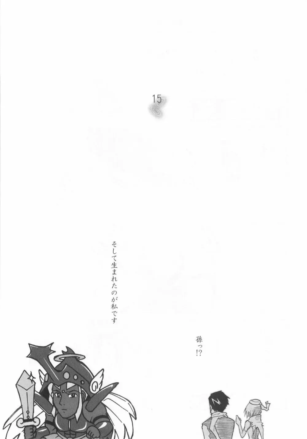 虫姫様がみてる ロサ・カニターマ Page.14