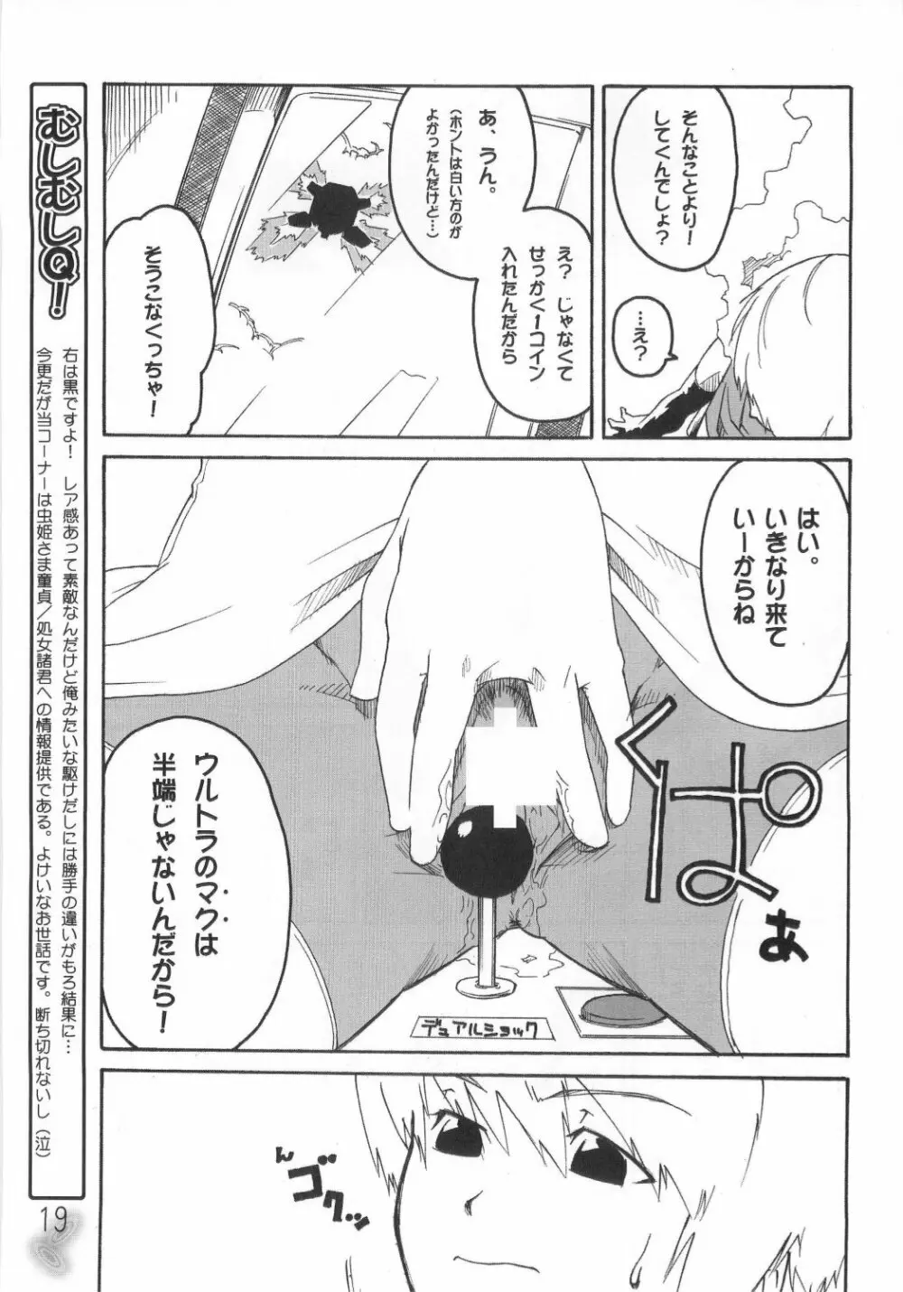 虫姫様がみてる ロサ・カニターマ Page.18
