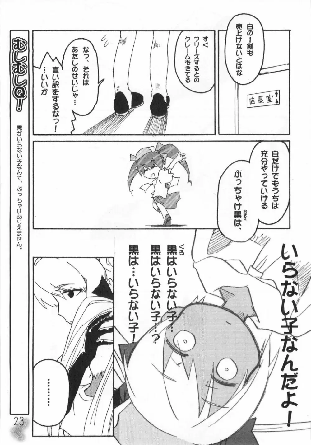 虫姫様がみてる ロサ・カニターマ Page.22