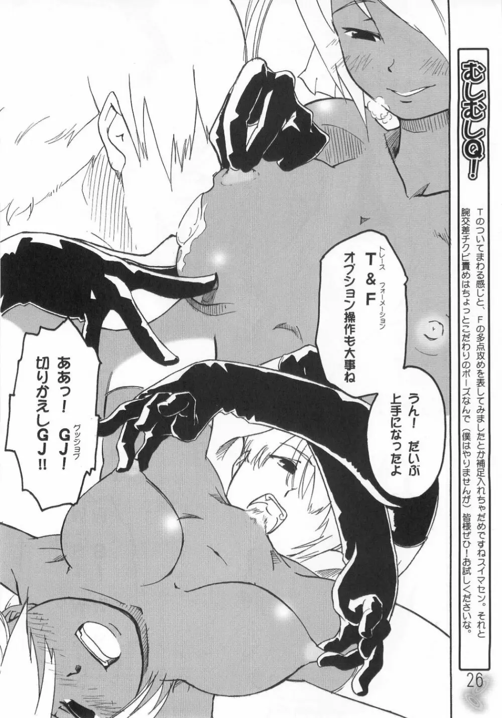 虫姫様がみてる ロサ・カニターマ Page.25