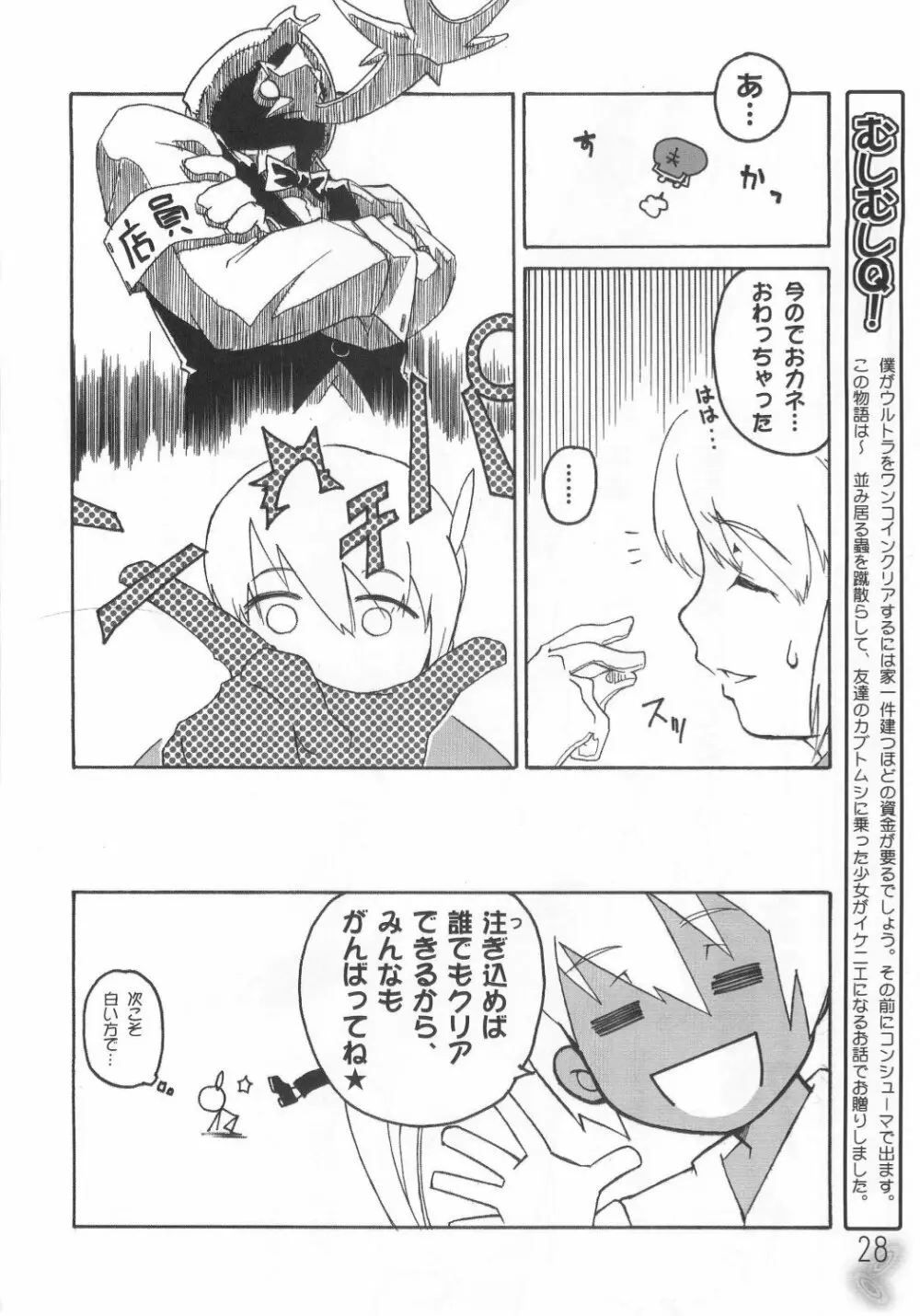 虫姫様がみてる ロサ・カニターマ Page.27
