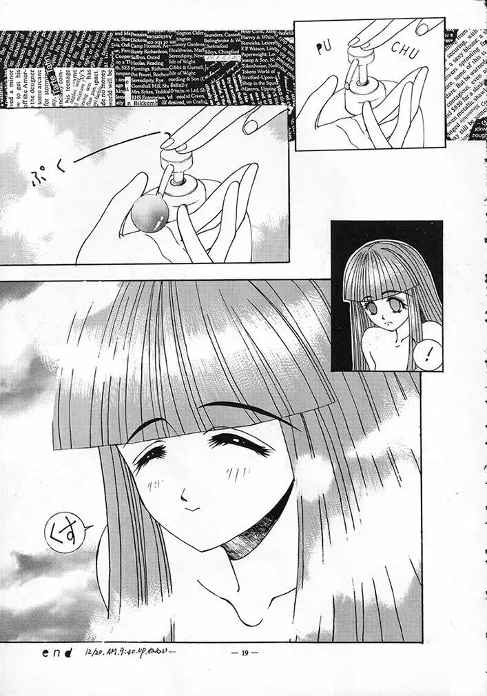 ときめき風呂 Page.18