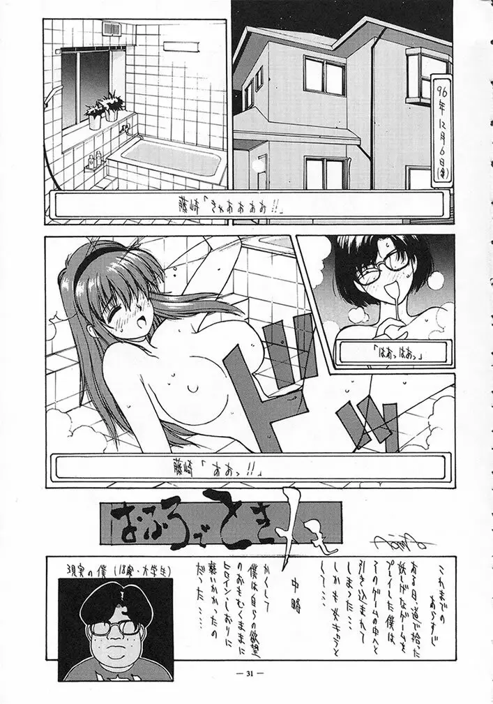 ときめき風呂 Page.30