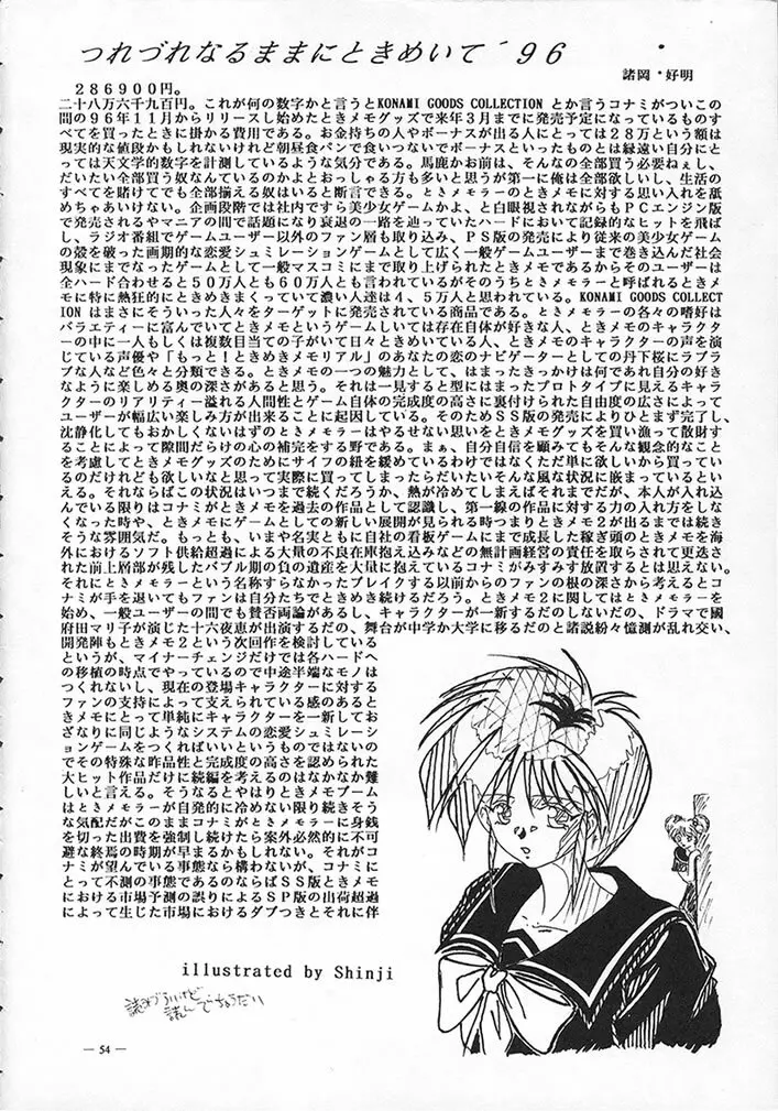 ときめき風呂 Page.53