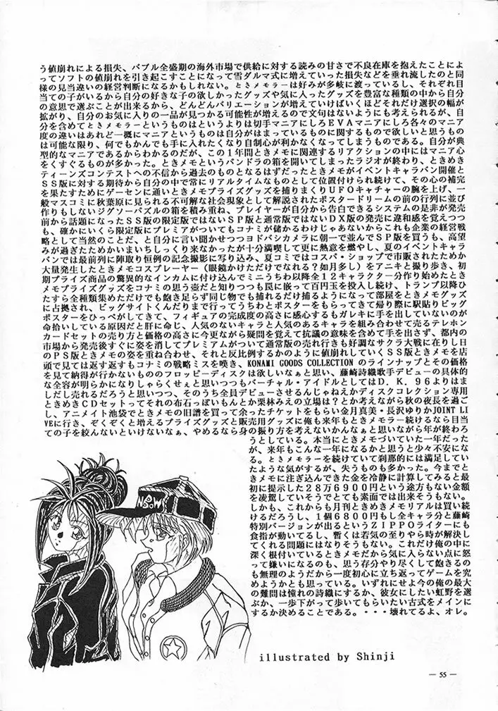 ときめき風呂 Page.54