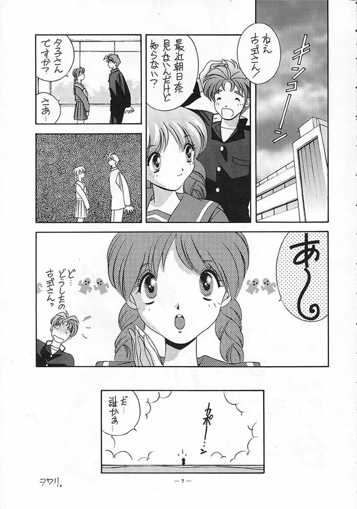 ときめき風呂 Page.6