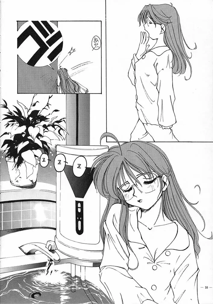 ときめき風呂 Page.9
