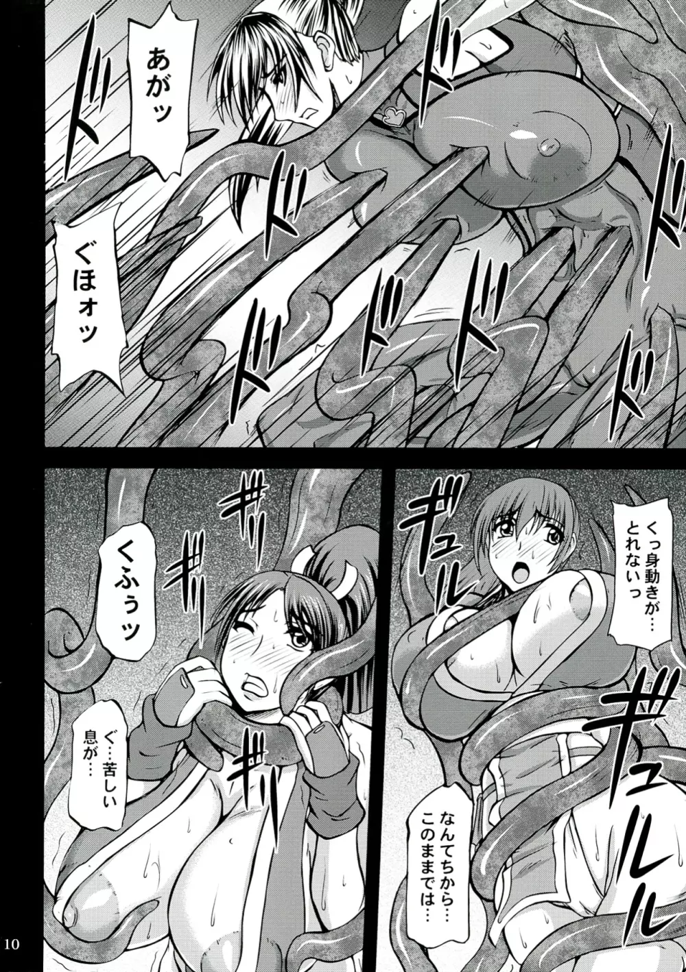 くのいち淫獄の罠 Page.10