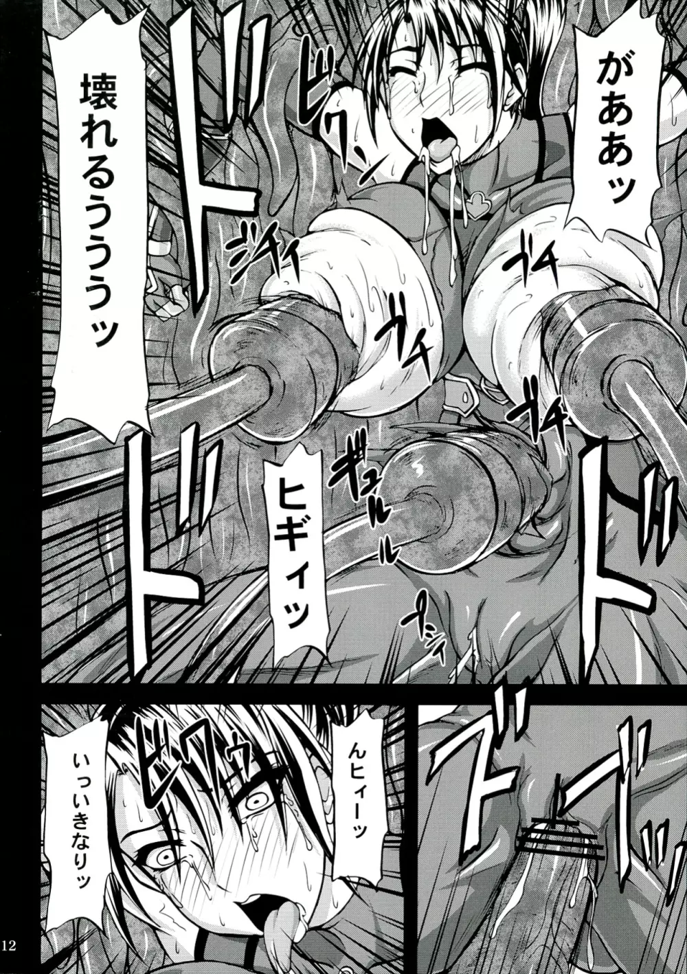 くのいち淫獄の罠 Page.12