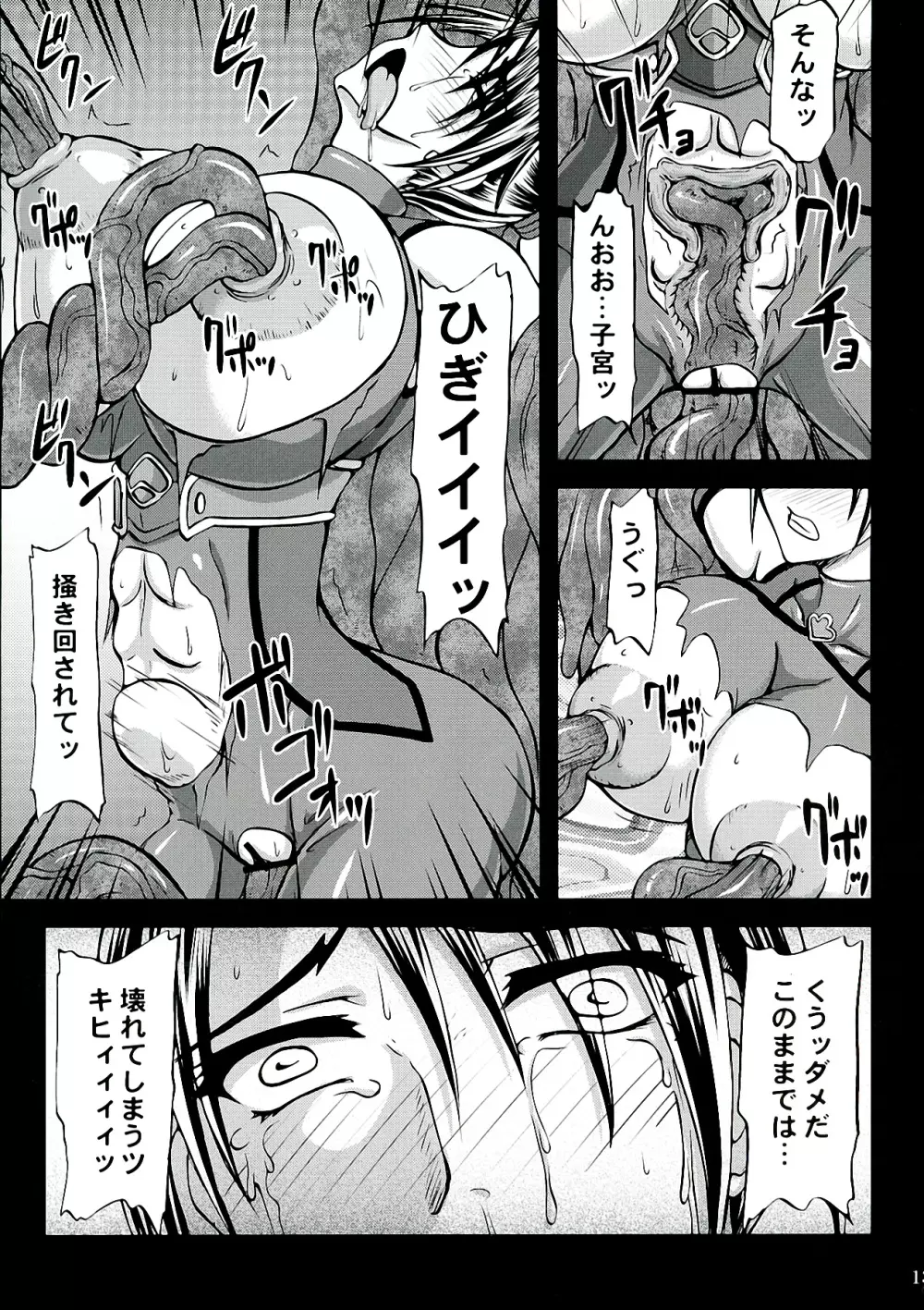 くのいち淫獄の罠 Page.13