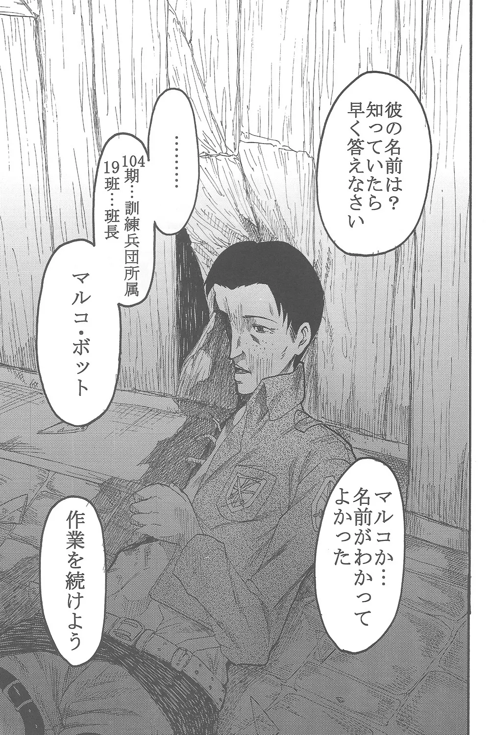 新劇の虚人 Page.24