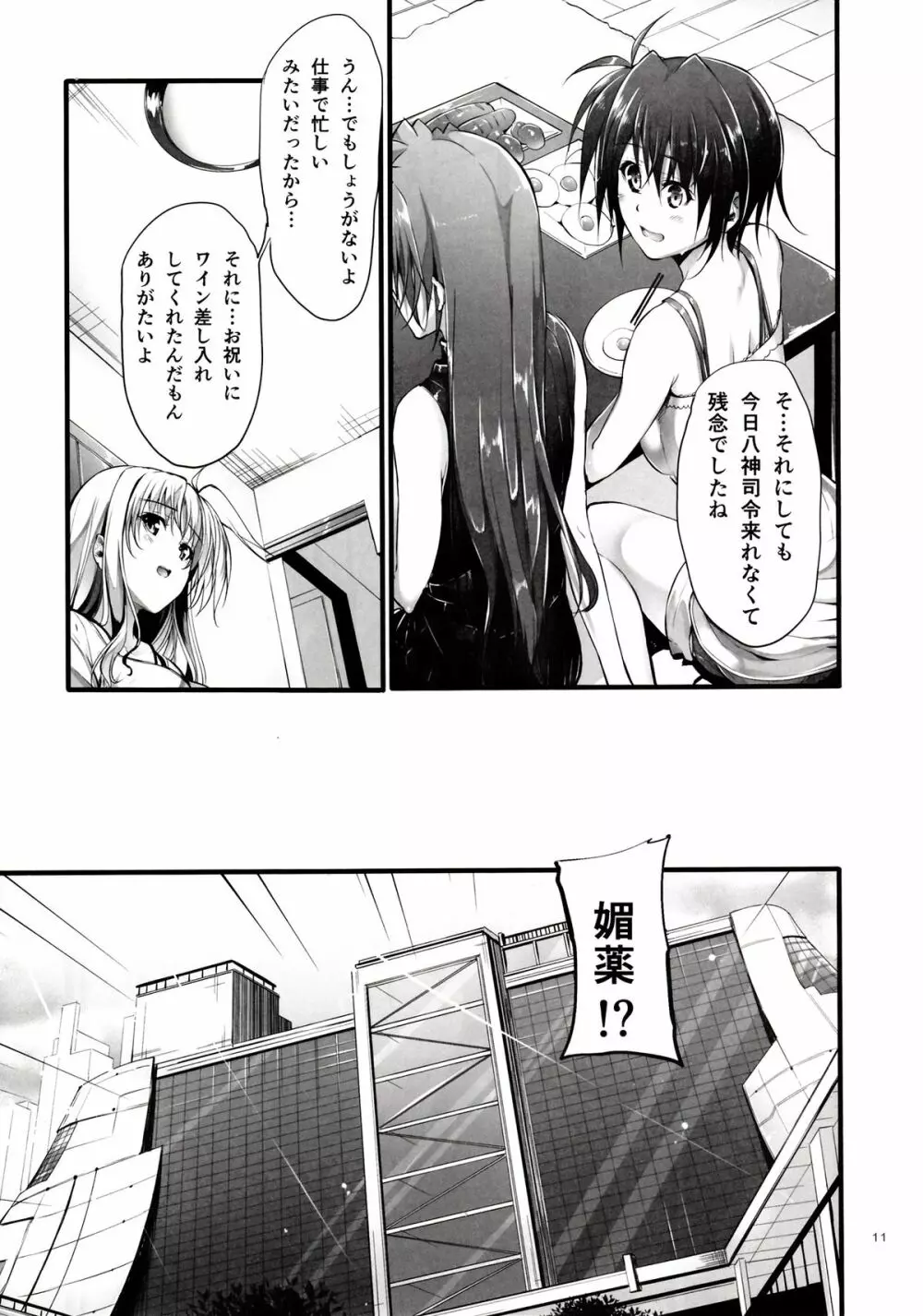 Home Sweet Home ～フェイト編4～ Page.10