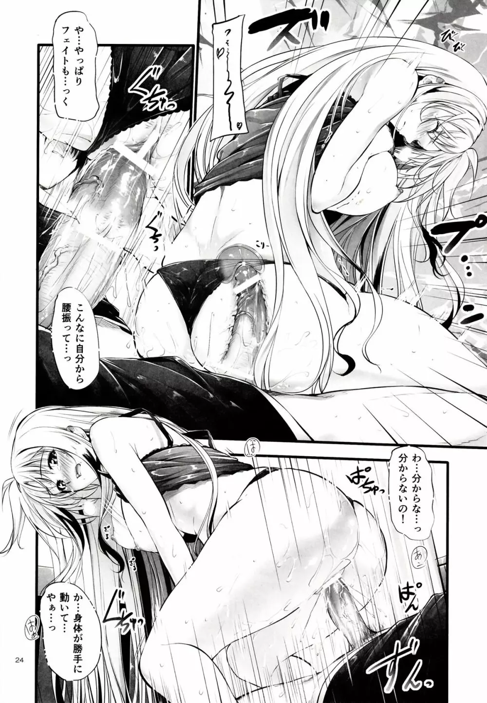 Home Sweet Home ～フェイト編4～ Page.23