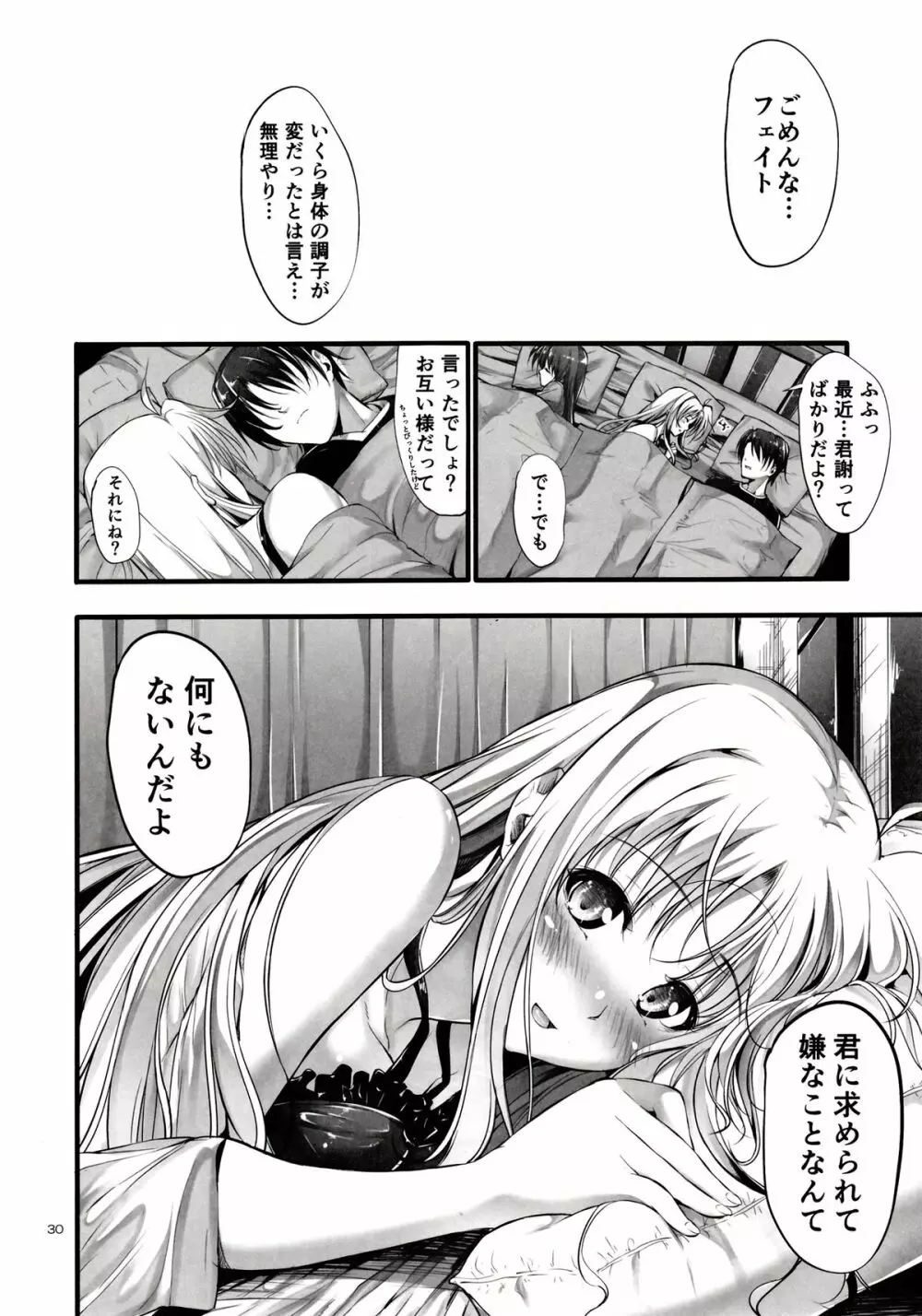 Home Sweet Home ～フェイト編4～ Page.29