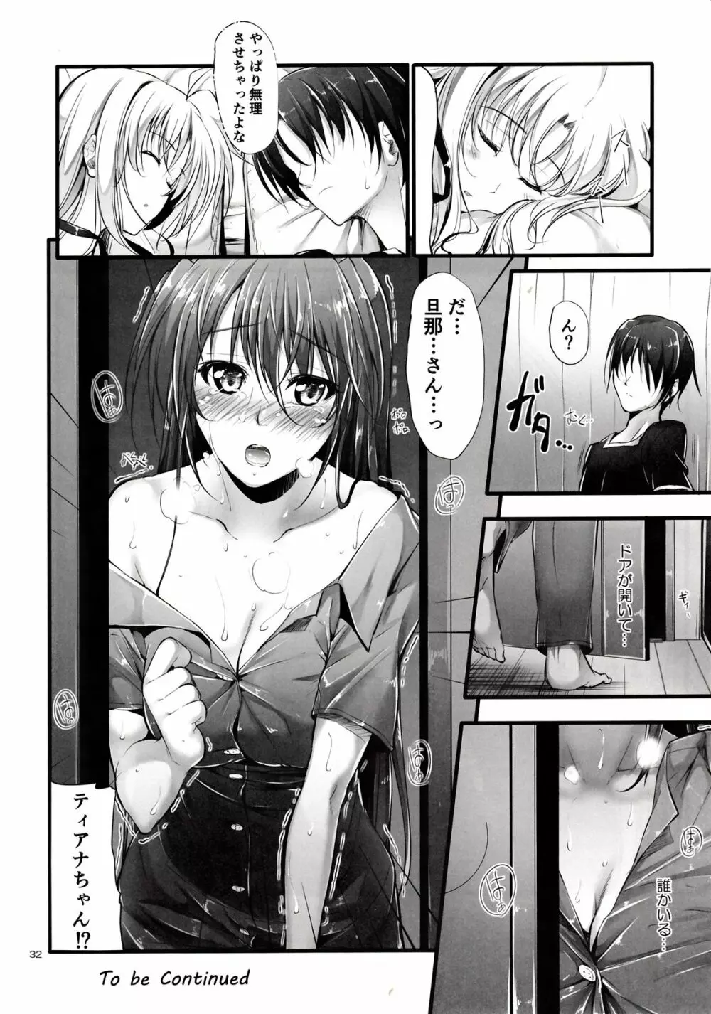 Home Sweet Home ～フェイト編4～ Page.31