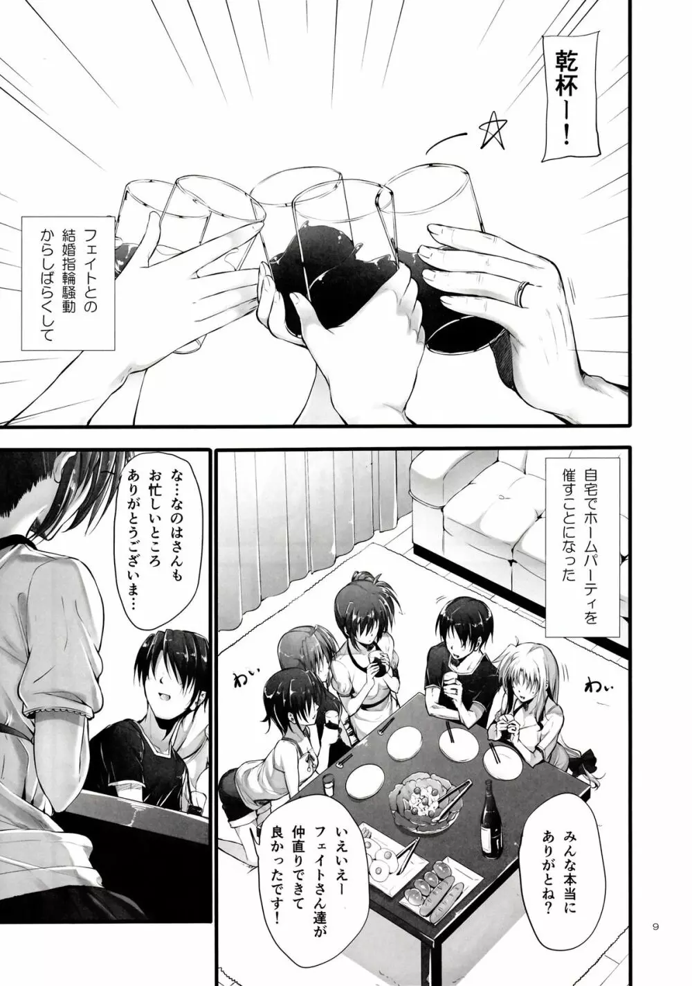 Home Sweet Home ～フェイト編4～ Page.8