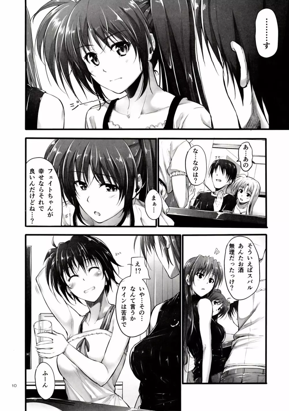 Home Sweet Home ～フェイト編4～ Page.9