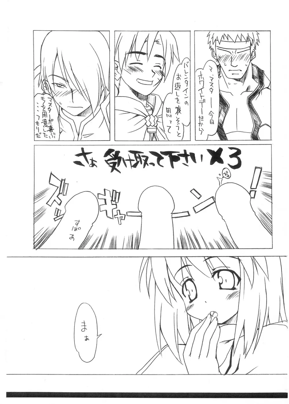 ギルマスプリさんのホワイトデーマキシマム Page.3