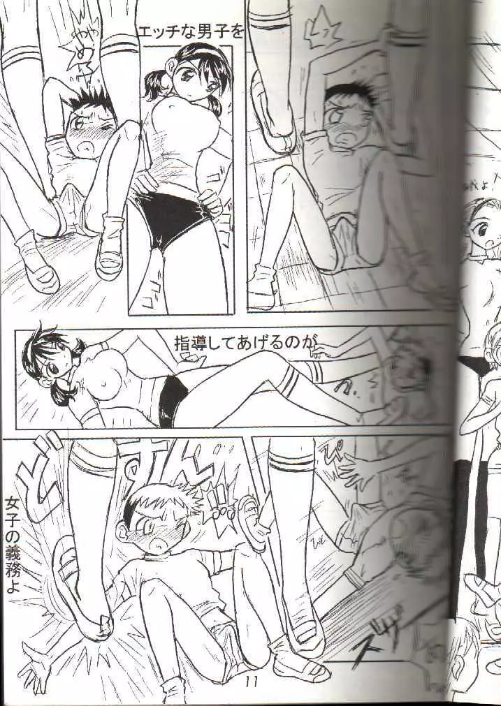 男の闘い4 Page.11