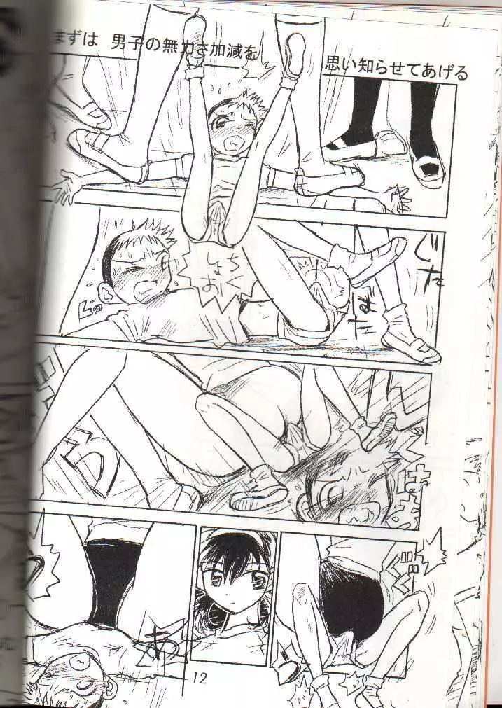 男の闘い4 Page.12