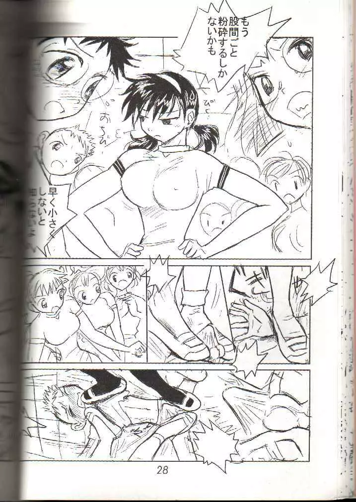 男の闘い4 Page.28
