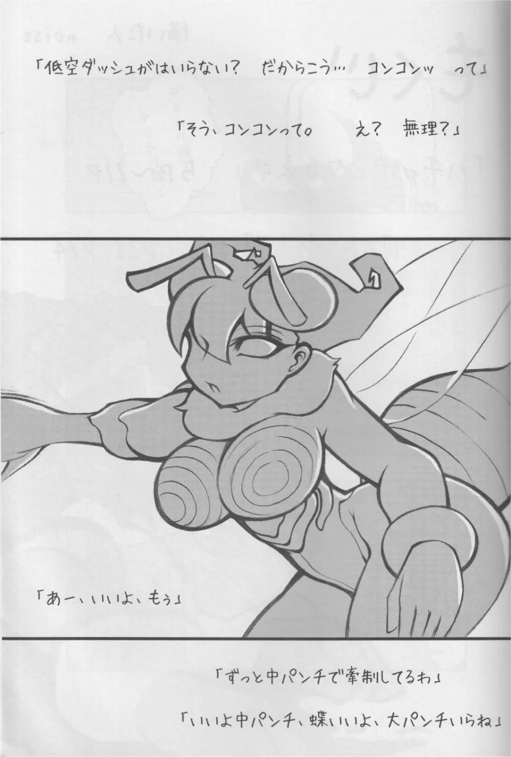 Hachinoko Page.2
