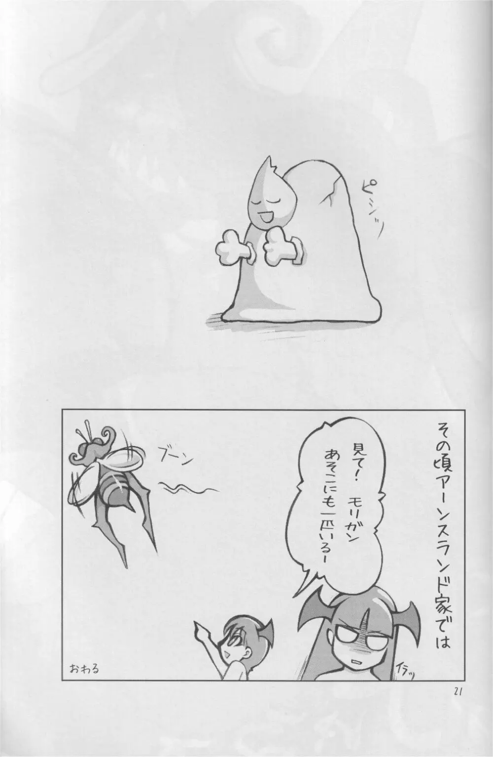 Hachinoko Page.20