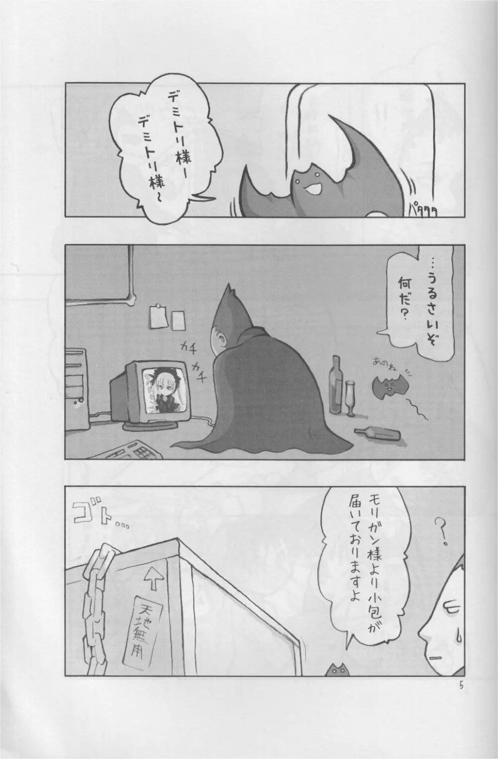 Hachinoko Page.4