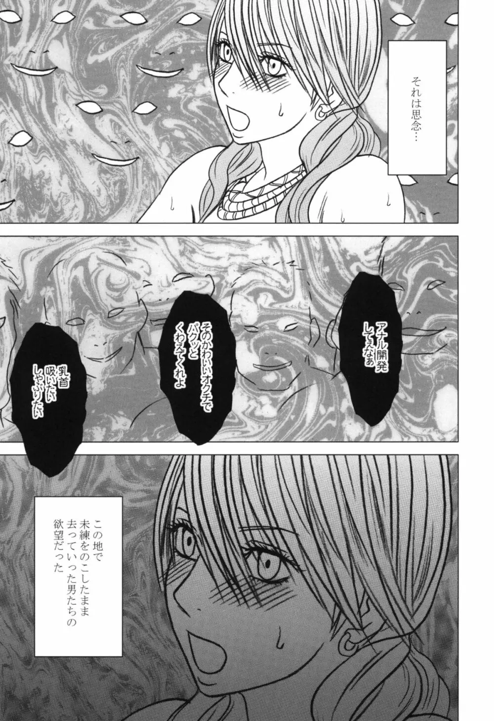 虚空総集編 Page.17