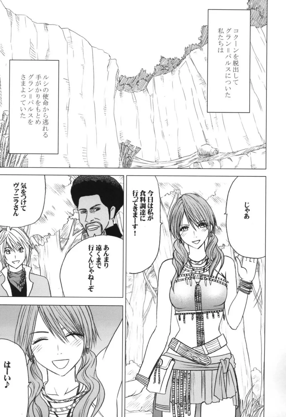 虚空総集編 Page.5