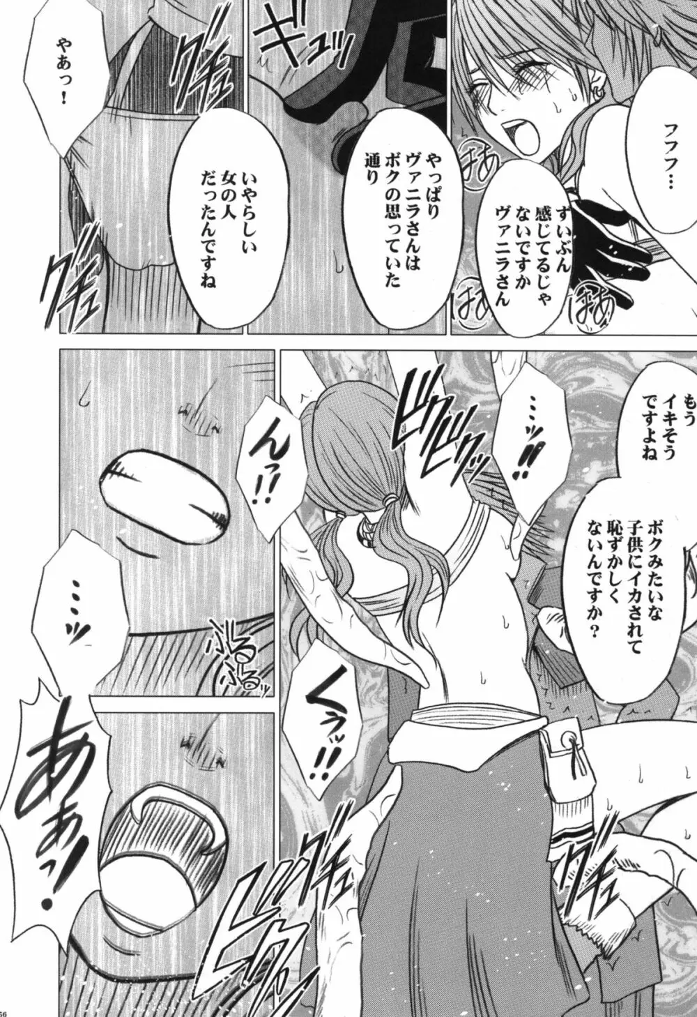 虚空総集編 Page.58