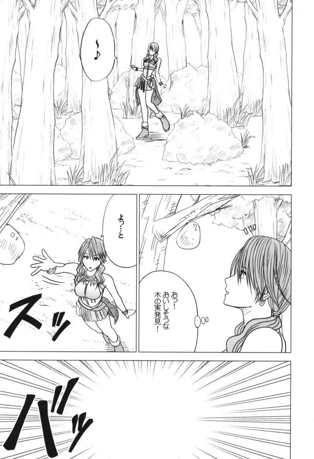 虚空総集編 Page.7