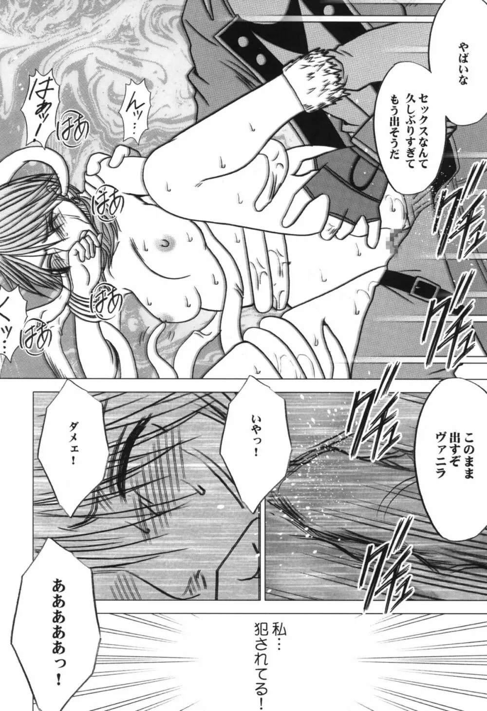 虚空総集編 Page.82