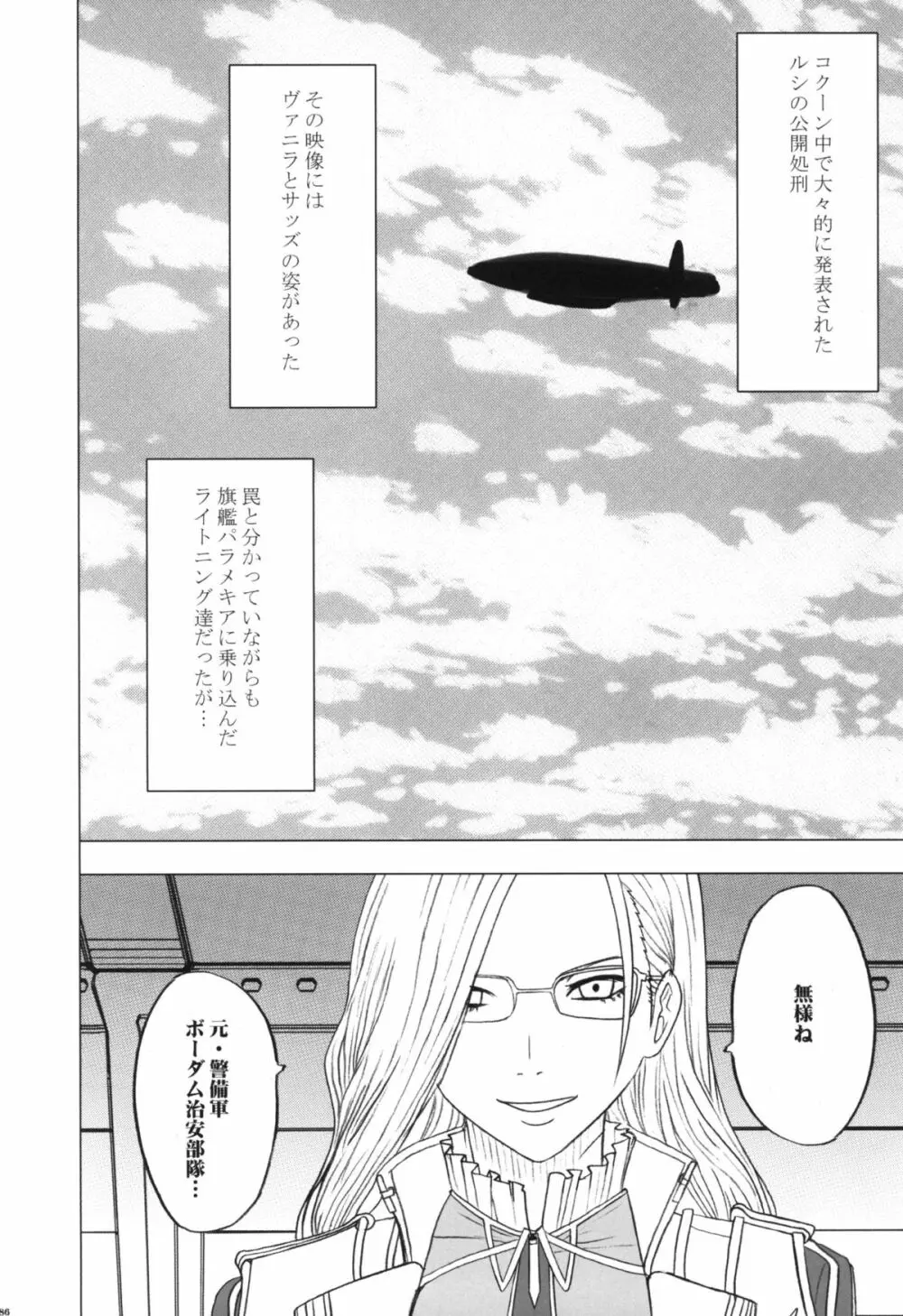 虚空総集編 Page.88