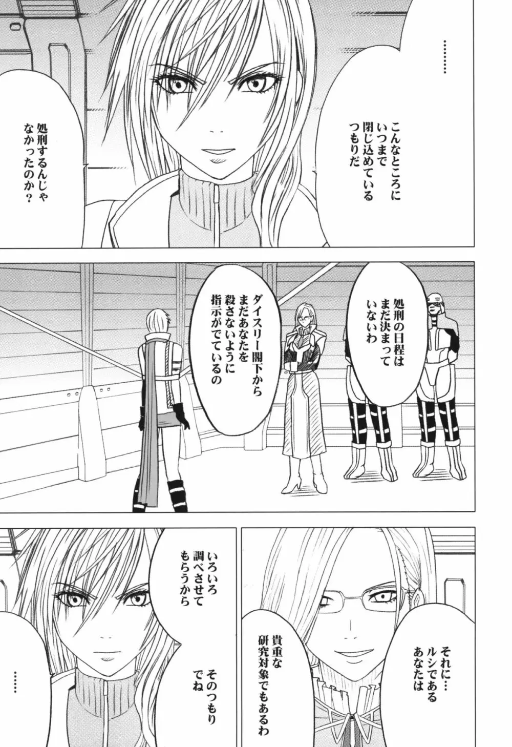 虚空総集編 Page.91