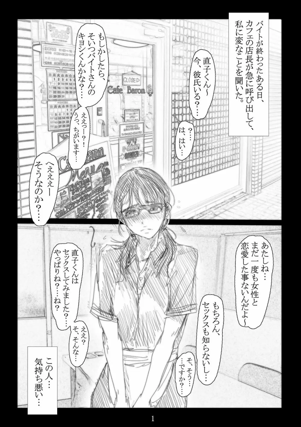 連絡取れなかった1ヶ月間彼女に何があったのか… 3 Page.2