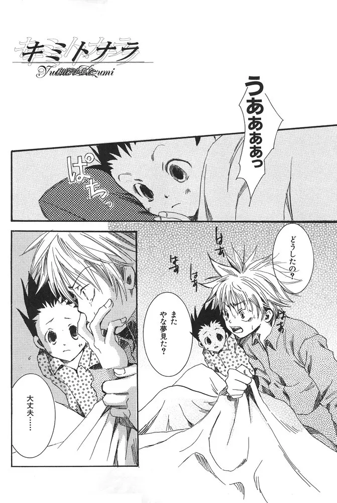 kimi to nara - if im with you Page.1