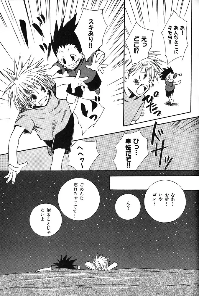 kimi to nara - if im with you Page.12