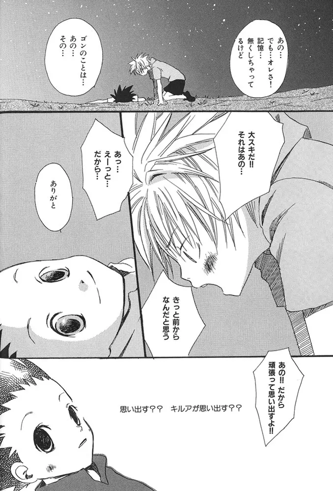 kimi to nara - if im with you Page.13