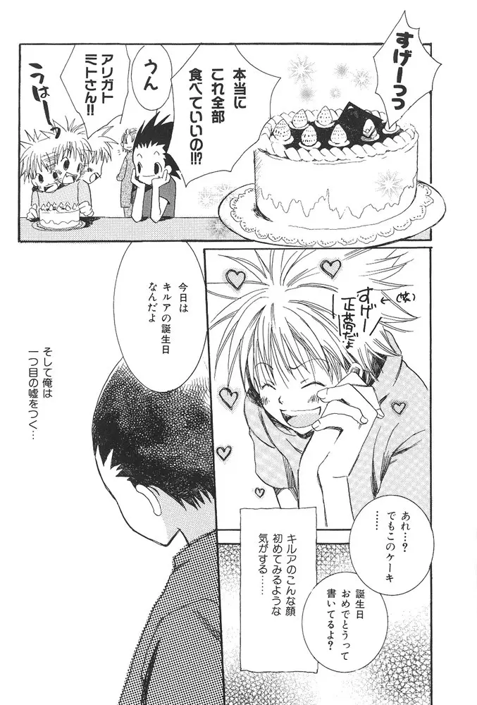 kimi to nara - if im with you Page.17