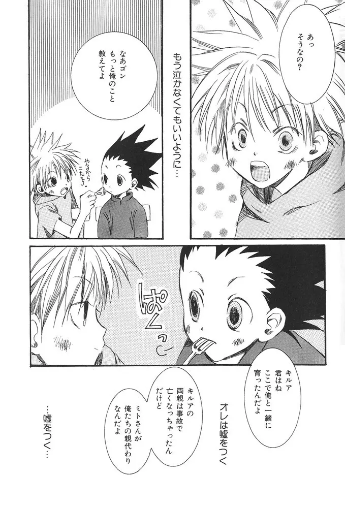 kimi to nara - if im with you Page.18