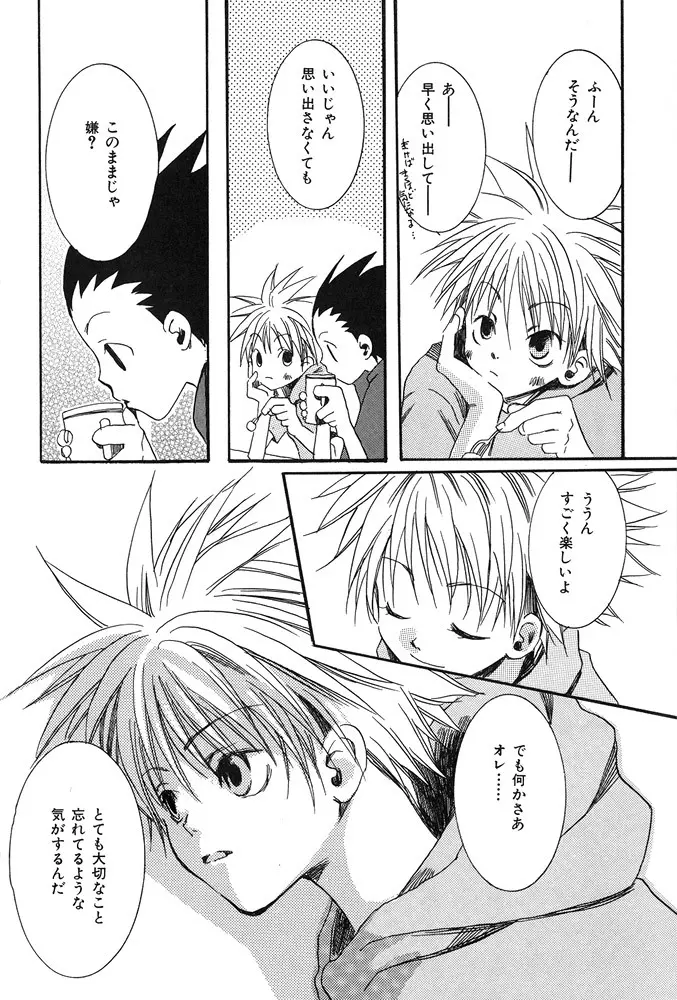 kimi to nara - if im with you Page.19